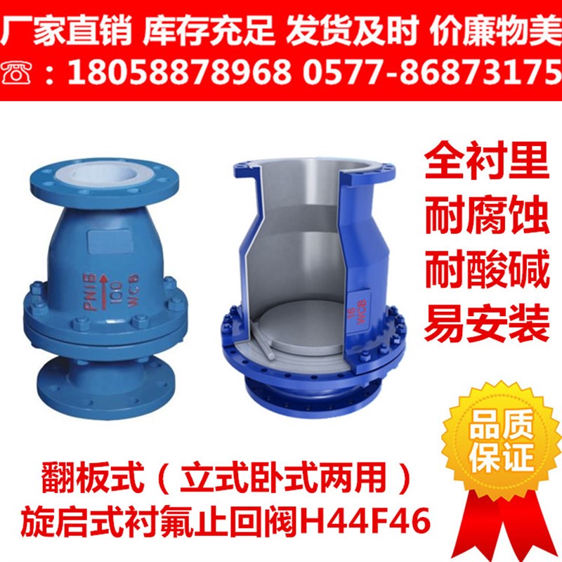 铸钢衬四氟法兰旋启式止回阀H44F46-16C衬氟逆止阀单向阀H44Fs-10