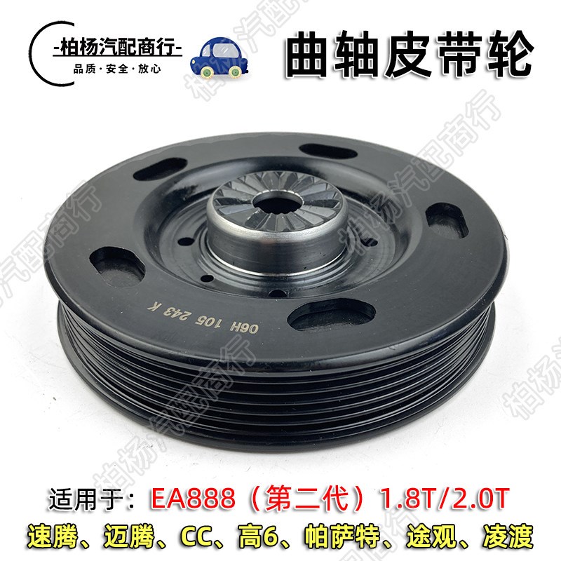 适配EA888迈腾A4L途观A6L明锐Q5新帕高6速腾1.8T凌渡曲轴皮带轮