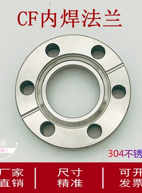 CF真空刀口內焊法兰活套304不锈钢CF16/CF25/CF35/CF50/CF63/定做