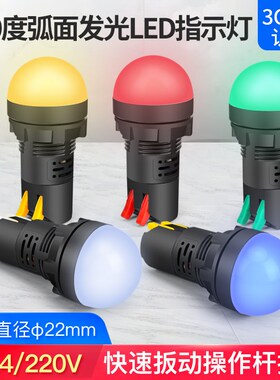 不一样电源工作信号灯球面LED指示灯180度弧面红绿黄蓝白24 220V