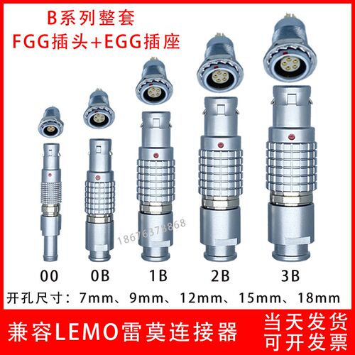 兼容LEMO雷莫推拉自锁航空FGG插头EGG插座00 0B 1B 2B 3B连接器