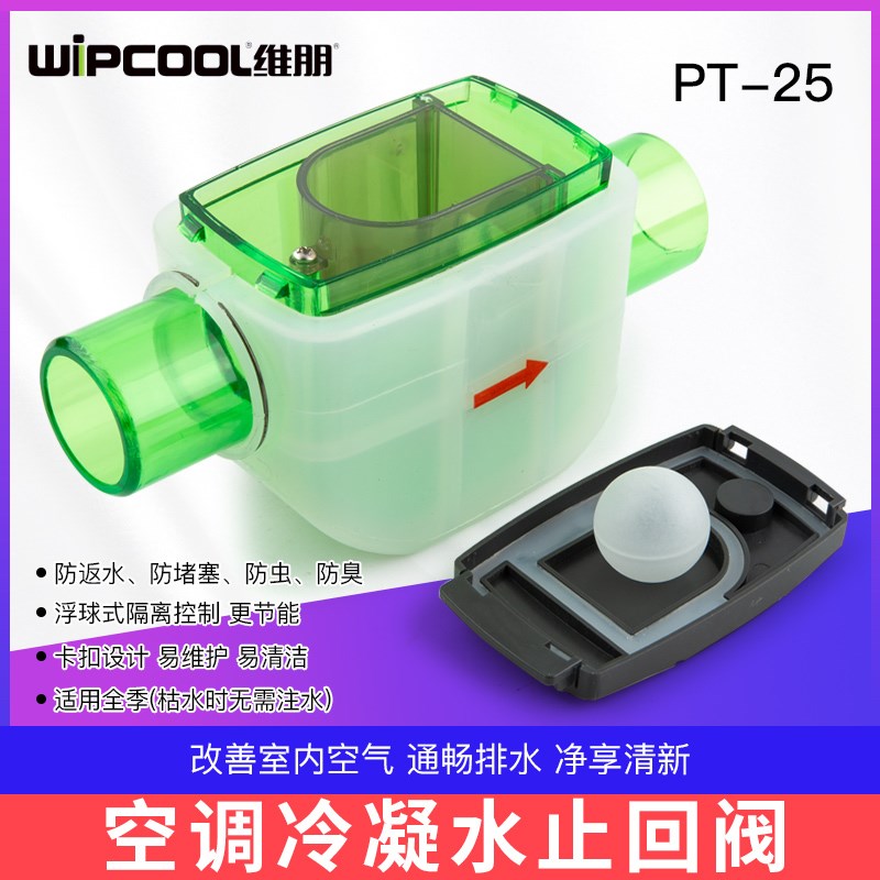 倒灌排水空调阀止回阀冷凝水弯三防维朋防虫存水防臭防臭单向阀管