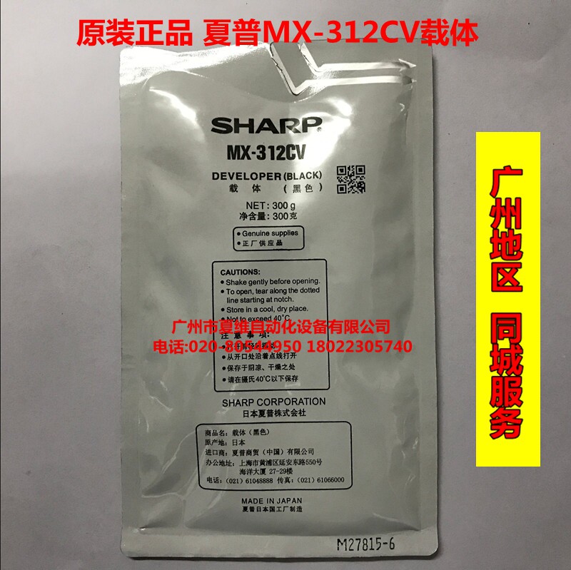 原装正品 夏普MX-312CV铁粉 MX-M2608U M2608N M3108U 2628L载体