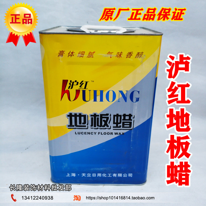 泸红地板蜡 实木复合/大理水磨石/瓷砖油漆 去污上光防滑5卡