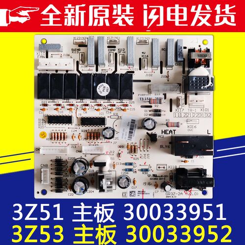 适用格力空调配件 3Z53 30033952 主板 3Z51 30033951 柜机电路板
