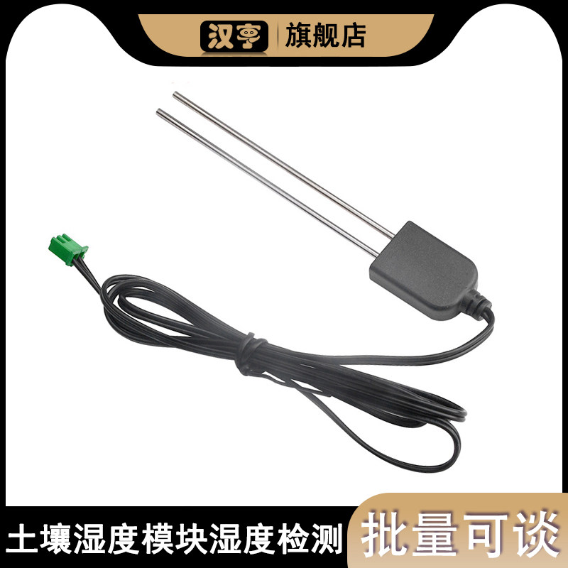 防冻高精度温度传感线土壤湿度模块 水分检测耐腐蚀探头传感器图片