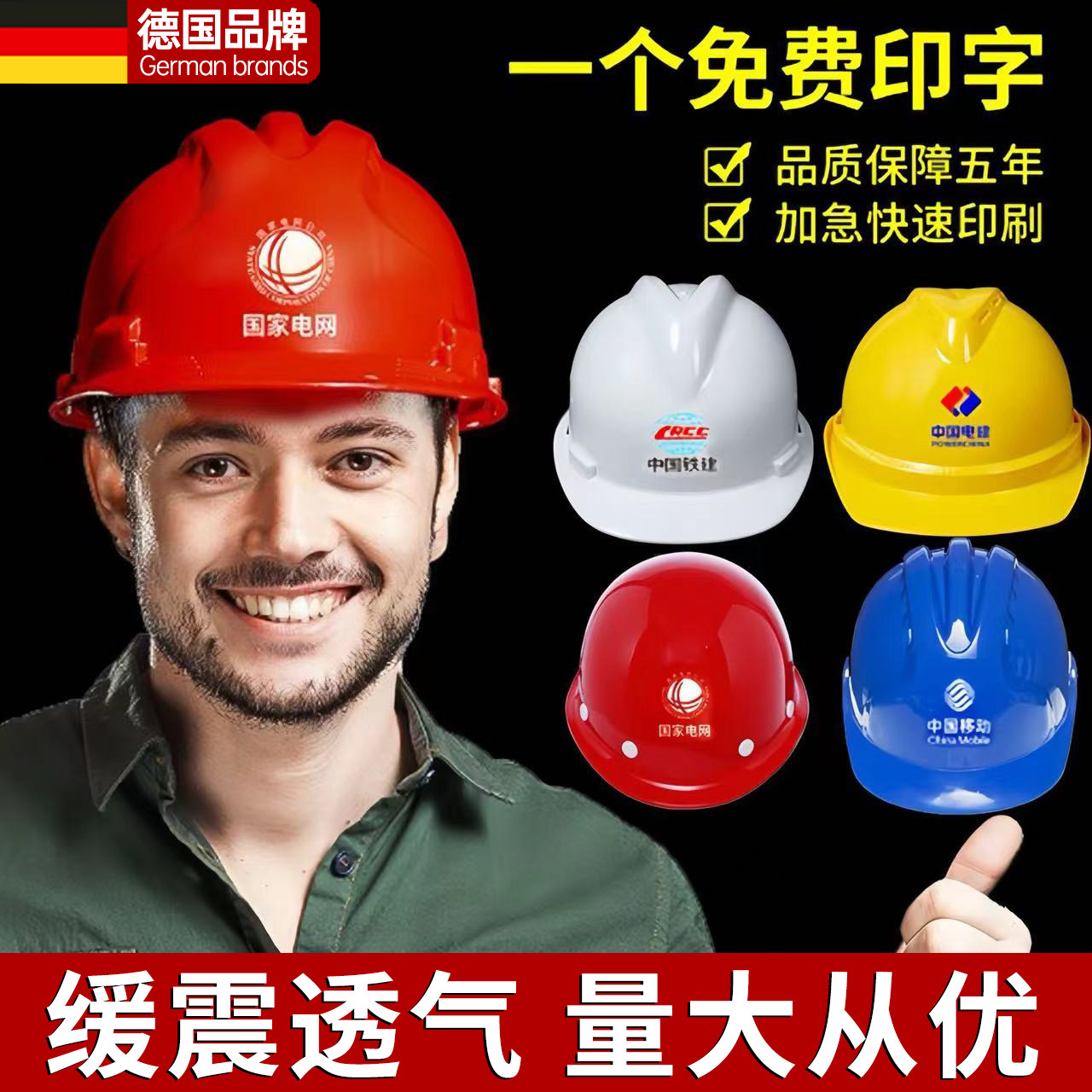 德国安全帽工地3c认证国标施工头盔高级内衬logo定制防晒遮阳男女