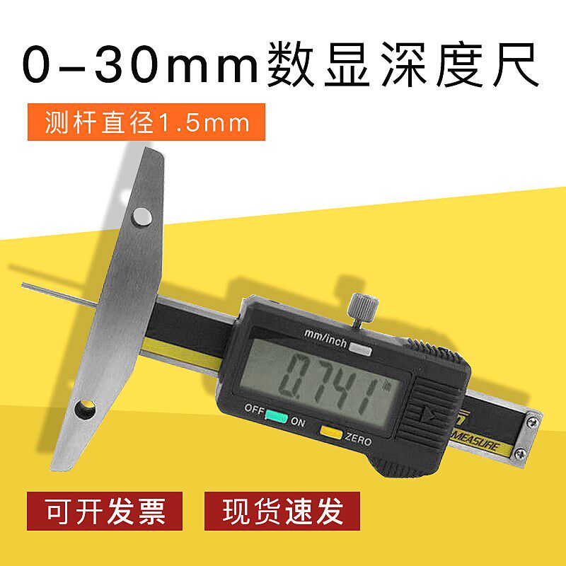 热销数显深度尺0-30mm测杆直径1.5mm细杆深孔尺测轮胎小孔深度尺