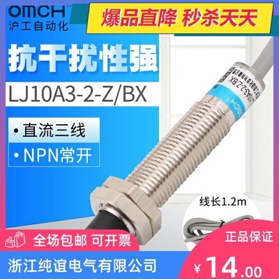 电感式接近开关传感器m10直流NPN三线12V24V36V常开LJ10A3-2-Z/BX