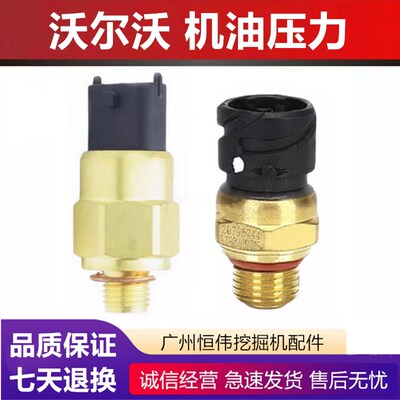 沃尔沃挖掘机140/210/240/290/360/460B机油压力传感器感应塞配件