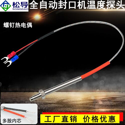 奶茶封口机温度传感器 全自动封口机150/770/81501 温度探头感温