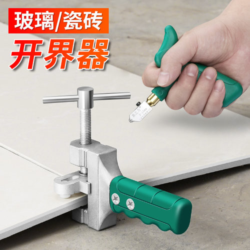 瓷砖开界玻璃刀瓷砖刀划刀手握式陶瓷开界器瓷砖切割专用工具