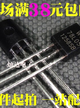 TO92直插三极管78/79系列L05/L06/L08/L09/L10/L12/L15/L18/L24