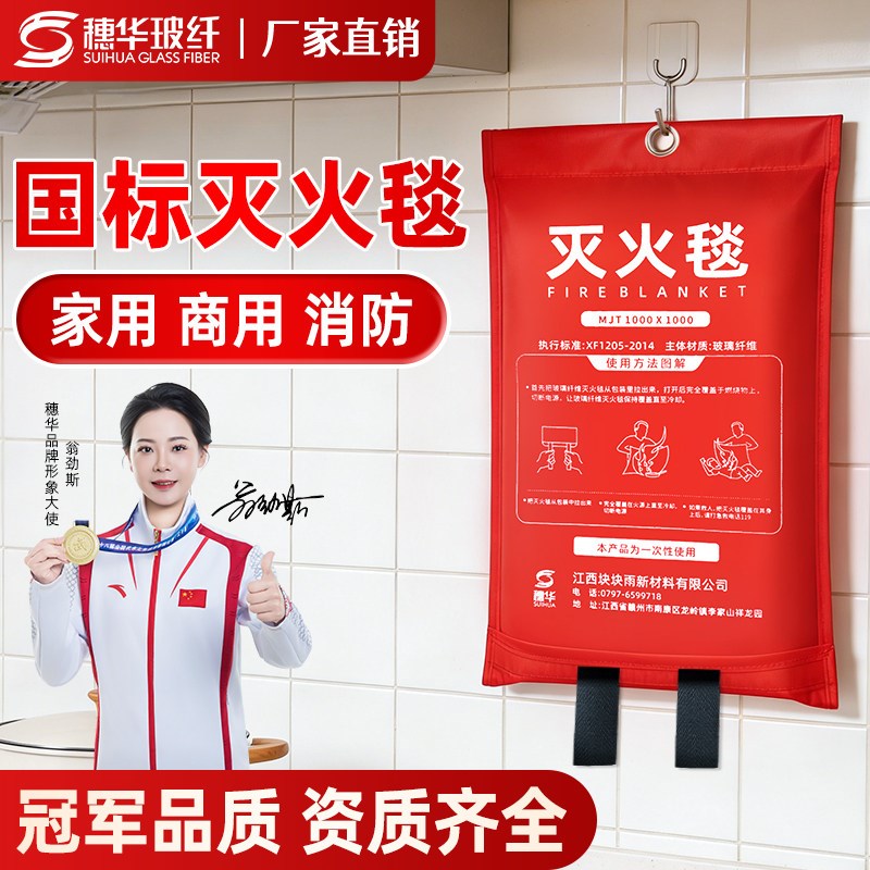 穗华灭火毯厨房专用消防专用防火毯家庭用商用国标硅胶玻璃纤维