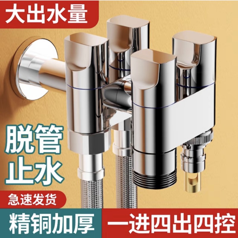 三通四通五通多功能分流器一进四出水龙头洗衣机分水器三出水龙头