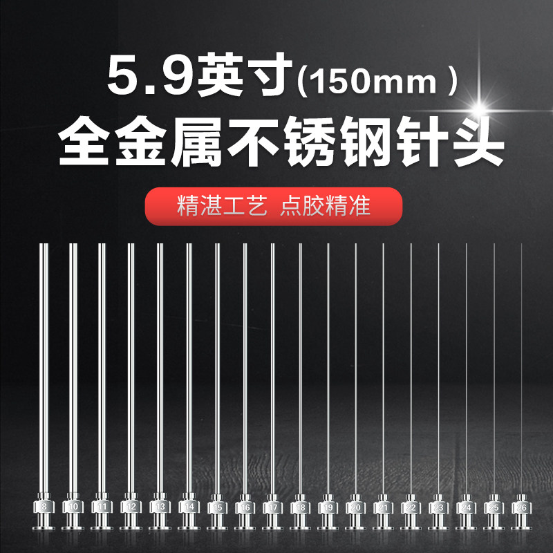不锈钢针头总长160mm管长150mm平口金属针嘴实验工业注射器针咀