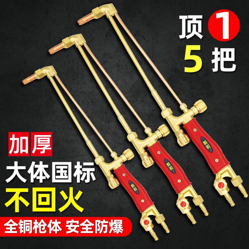 氧气割枪100型乙炔丙烷割据割把全铜火焰割刀射吸式割炬30型300型
