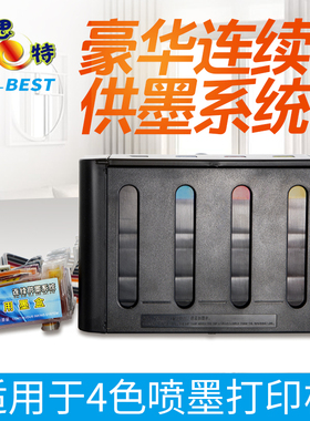 百思特连续供墨4色适用爱普生XP4100 WF3720 WF7845 C7000打印机