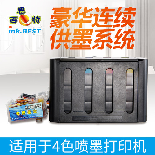 百思特连续供墨4色适用爱普生XP4100 WF3720 WF7845 C7000打印机