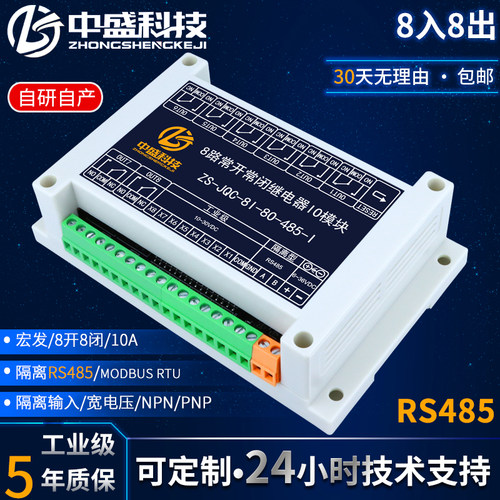 10A继电器8路输出模块开关数字量输入485通讯IO扩展控制板电磁