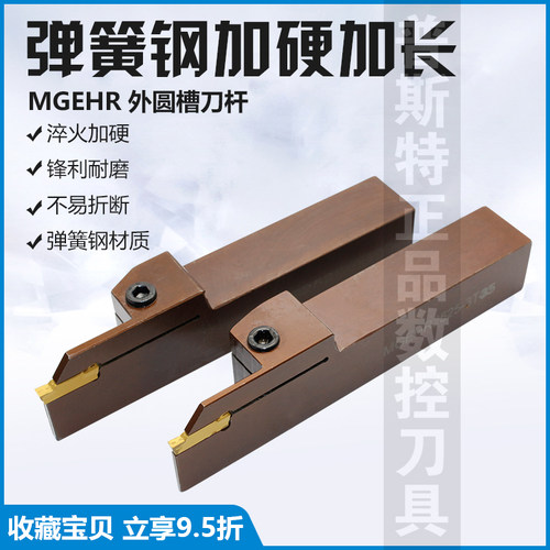 MGEHR2525-3/4/5-35/40/45L  弹簧钢加长切深切断槽刀杆