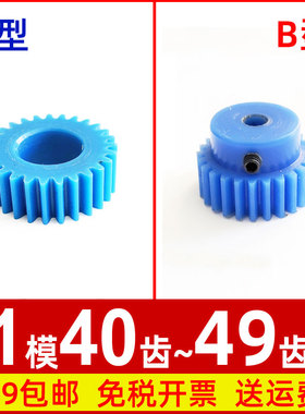 mc1模40 41 42 43 44 45 46 47 48 49T尼龙耐高温圆柱直齿轮1m