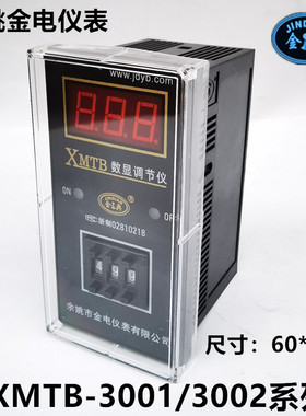 余姚市金电金典XMTB-3001/3002/3301/3302/3001KLJ-T90温控仪JDYB