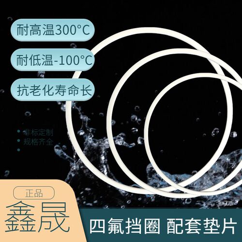 聚四氟乙烯挡圈 4F 175*185*2/180*190*2/185*195*2/190*200*2