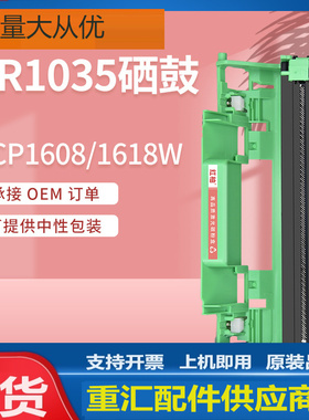 适用dr1035兄弟1608硒鼓1618w打印机硒鼓dcp1518成像鼓架mfc1818