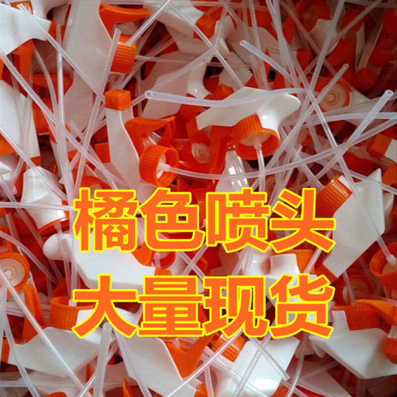 油污净喷头洗洁精喷头100个包邮