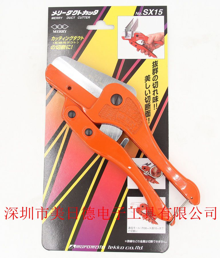 日本MERRY快力 SX-15 齿型线槽剪刀 装潢线槽剪 配线槽剪刀