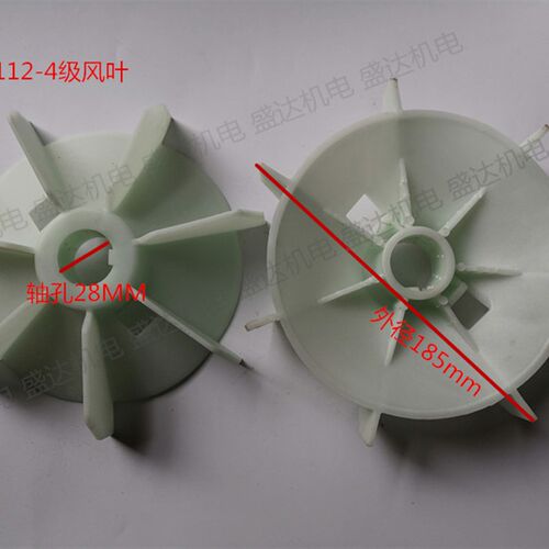 电动机配件y2 YB2 112-4电机风扇叶 内径28mm增强工程聚丙风叶