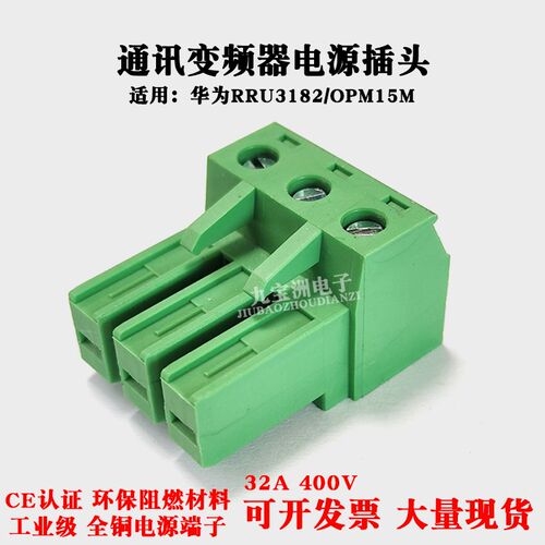 DRRU3182/3161变频器交流接线插头室外通信OPM15M端子AC电源头32A