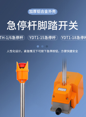带急停杆双联脚踏开关YDT1-18脚踩式防滑铝合金防折弯按钮剪板机