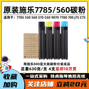 原装施乐7785碳粉550 560 570 C60 C70 9070 7780 700 J75墨粉C75