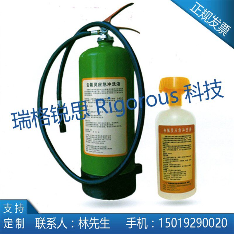 5L去氟灵六氟灵应急冲洗液 氢氟酸紧急处理液 六氟灵全身冲淋器