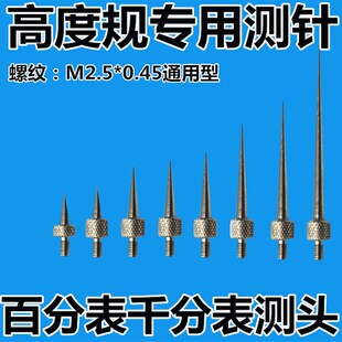 机械百分表千分表测头测针加长测杆测量尖头M2.5 30mm 40mm 50mm