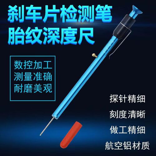 检测笔刻度尺厚度尺测量工具规汽车刹车片轮胎胎纹深度尺计检测仪