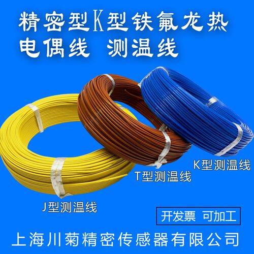 进口K型蓝色测温线热电偶T型铁氟龙感温线补偿导线神睫温度线型