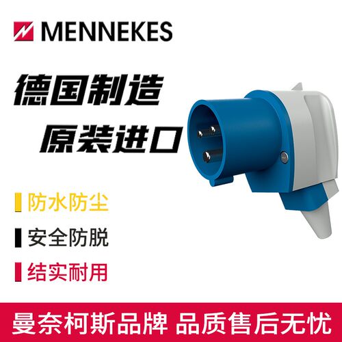 曼奈柯斯MENNEKES耐高温旋转角度工业插头TYP-1411防水3芯16A新品