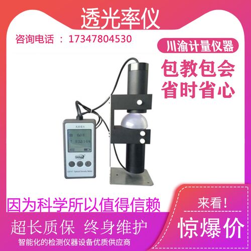 高精度LS117透光率仪镀膜测厚仪光密度仪光学透过率测量仪透光
