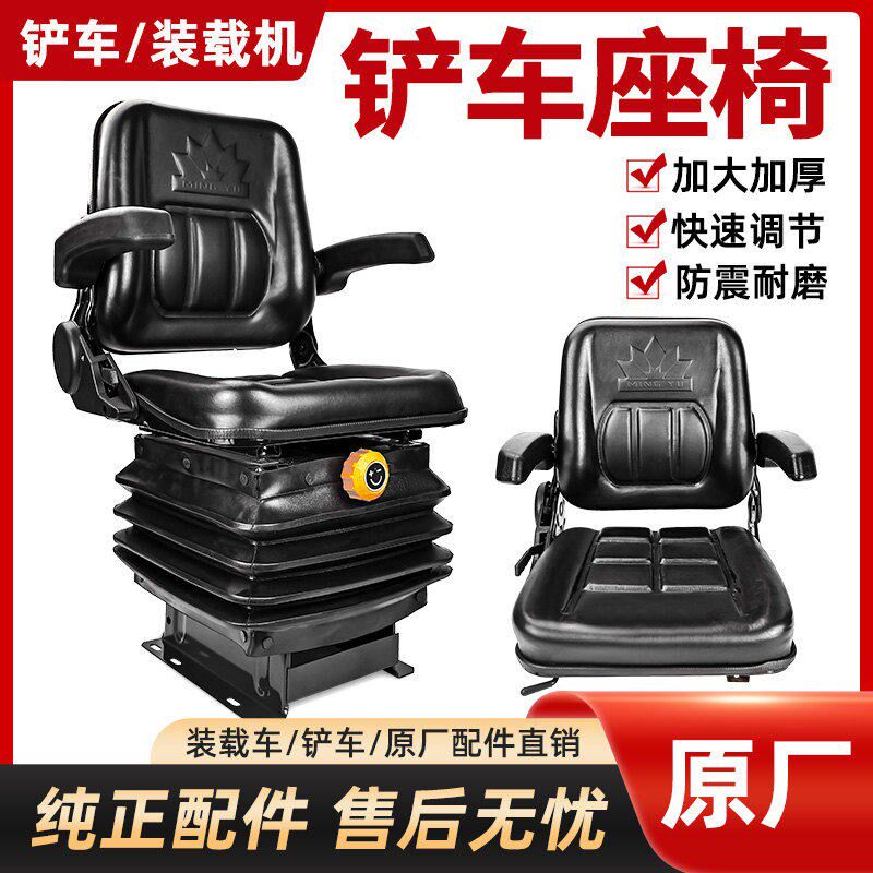 装载机铲车座椅叉车工程车改装座椅总成明宇山宇鲁宇鲁工铲车座椅