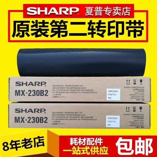 原装夏普MX2600 3100 2601 3101 4101N 5001转印带 第二转印皮带