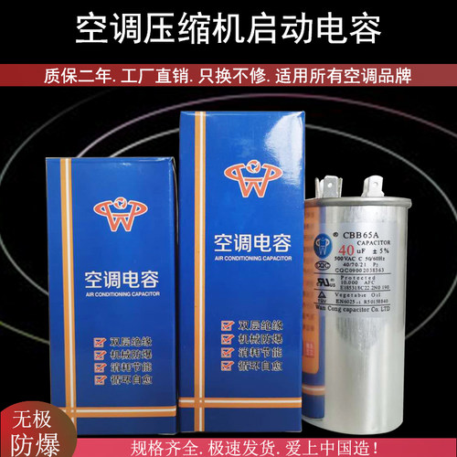 空调电容30uf35uf空调压缩机启动电容器cbb65a电容500v无极防爆