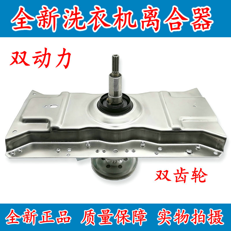 海尔洗衣机减速离合器0030801988双动力XQS60-Z9288/ZY118/ZY1128