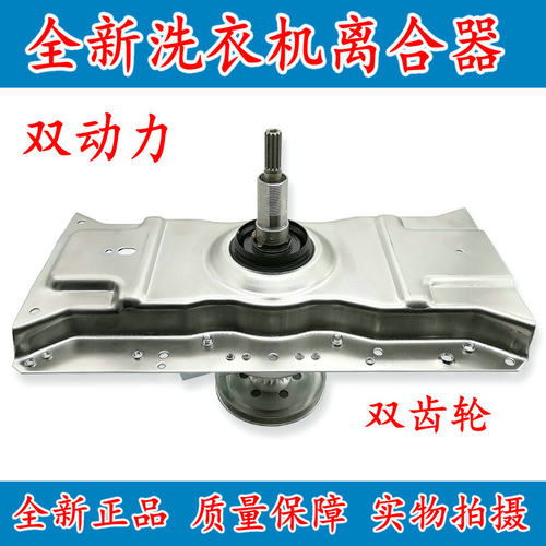海尔洗衣机减速离合器0030801988双动力XQS60-Z9288/ZY118/ZY1128