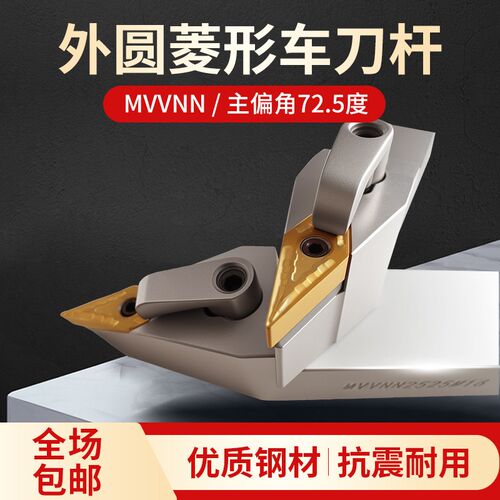 数控车刀杆35度居中尖刀弹簧钢加硬抗震MVVNN2525M16车床机夹刀架
