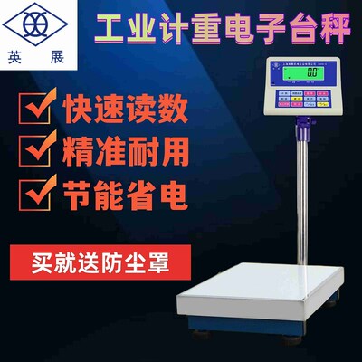 上海英展XK3150(W)计重电子台秤 30-300kg工业落地称工厂用电子秤