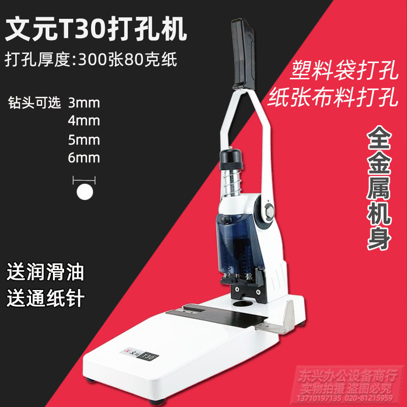 包邮文元打孔机 T30单孔打孔机 财务凭证文本文件 档案票据装订机