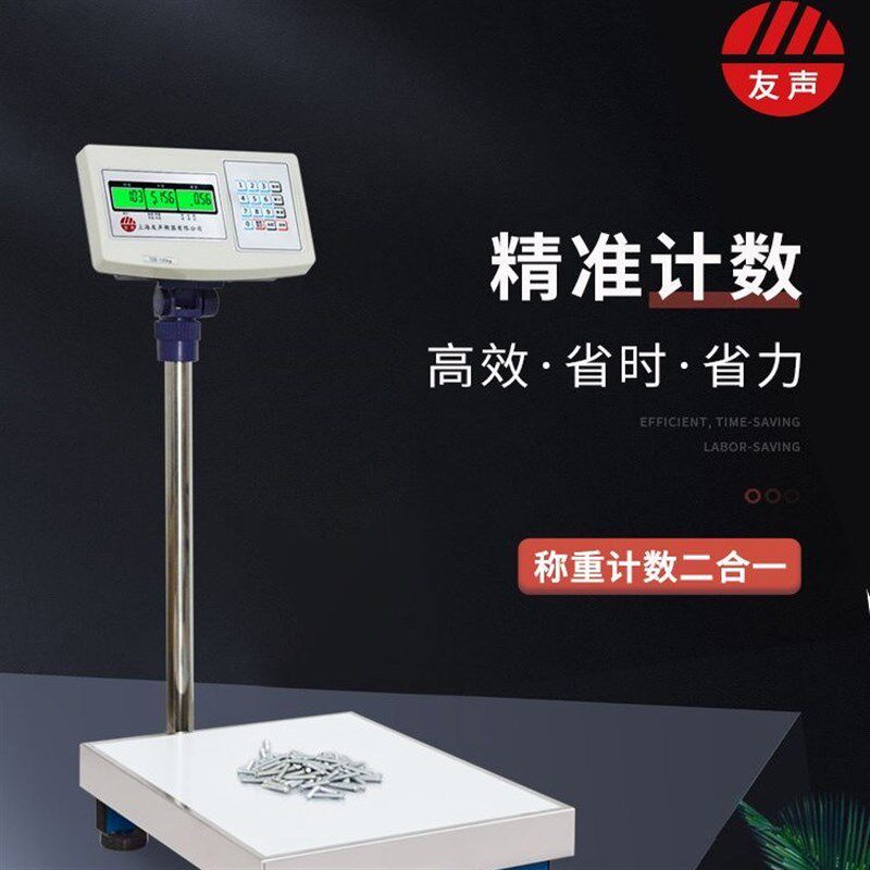 友声计数秤计重秤电子称100kg150kg200kg300kg工业点数台秤包邮